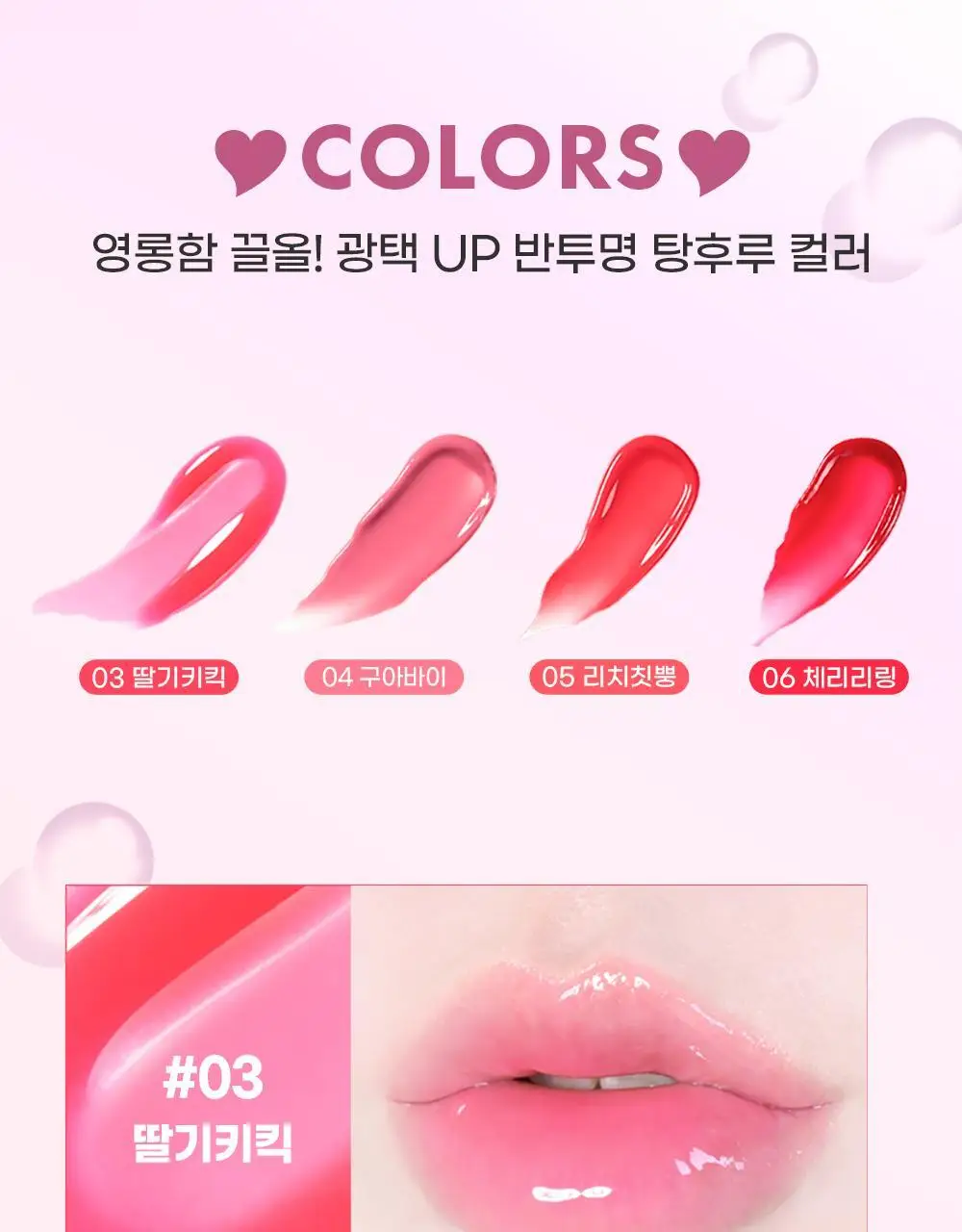 [꿀먹광 글로스]컬러그램 탕후루 탱글 꿀로스 3COLOR 상세페이지 5